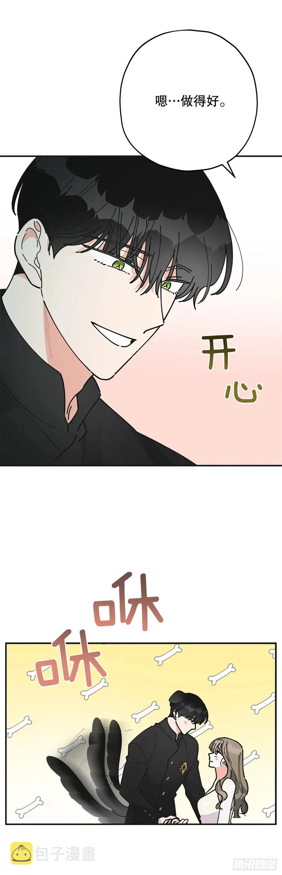 78.陛下获救 第23页