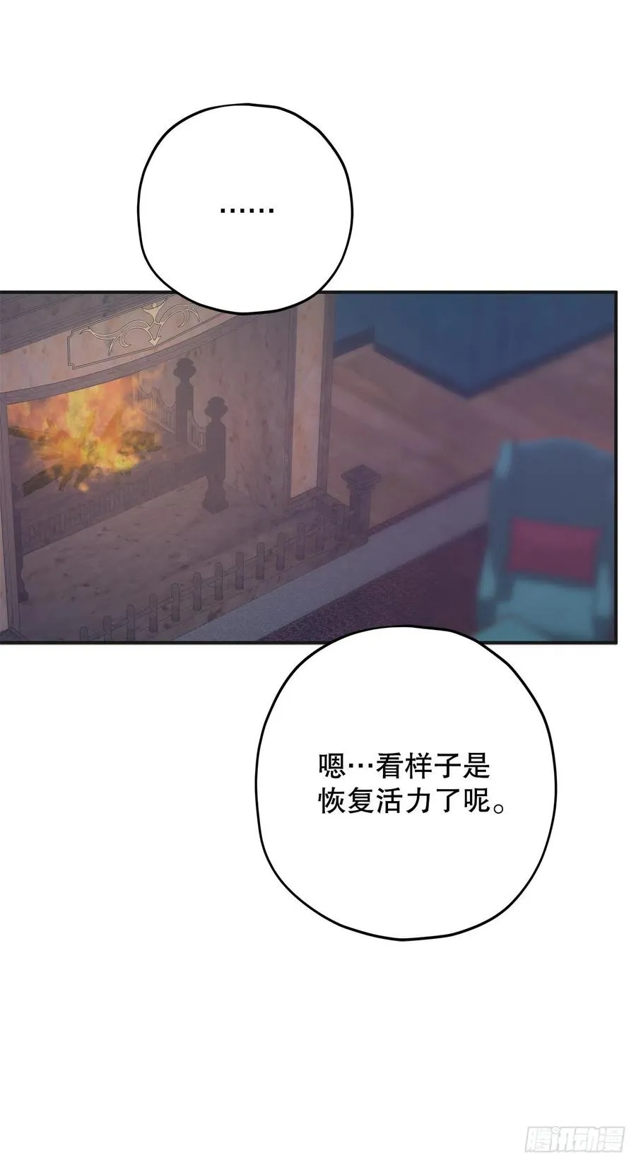 78.陛下获救 第29页