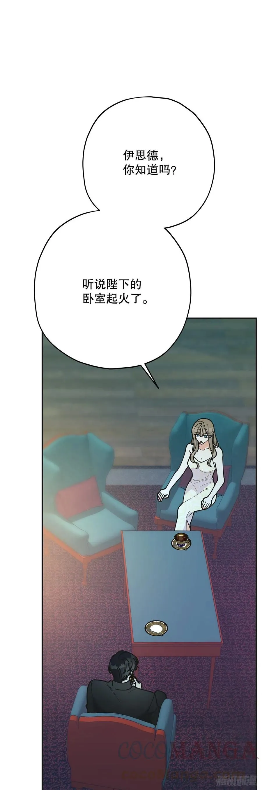 78.陛下获救 第34页