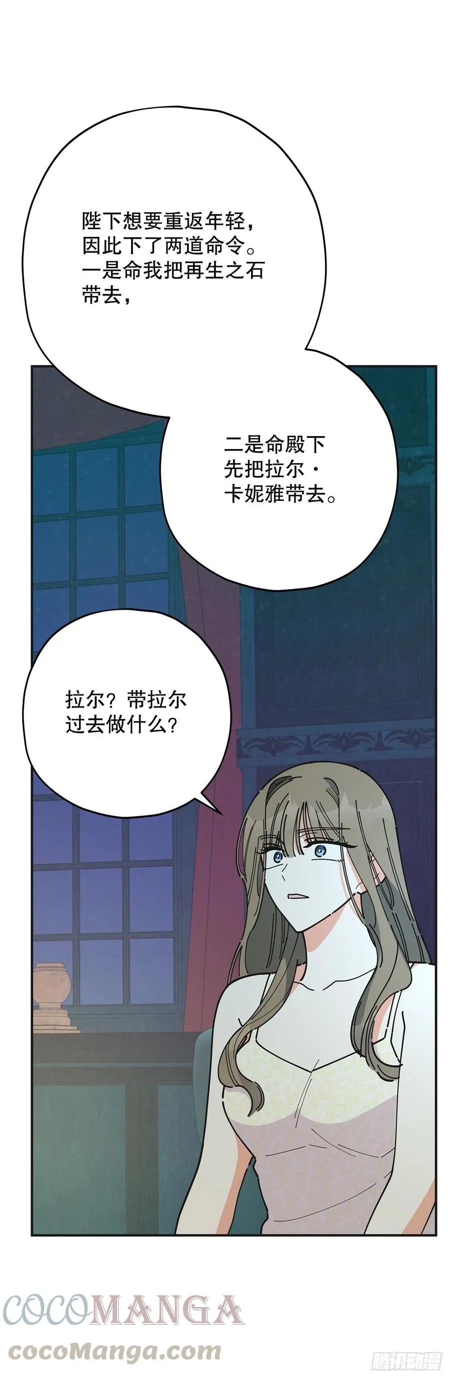 78.陛下获救 第49页