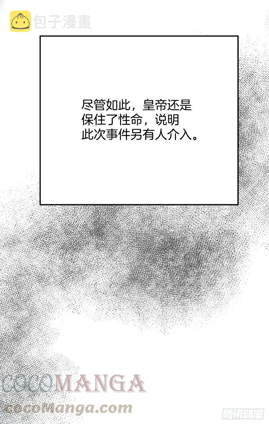 78.陛下获救 第64页
