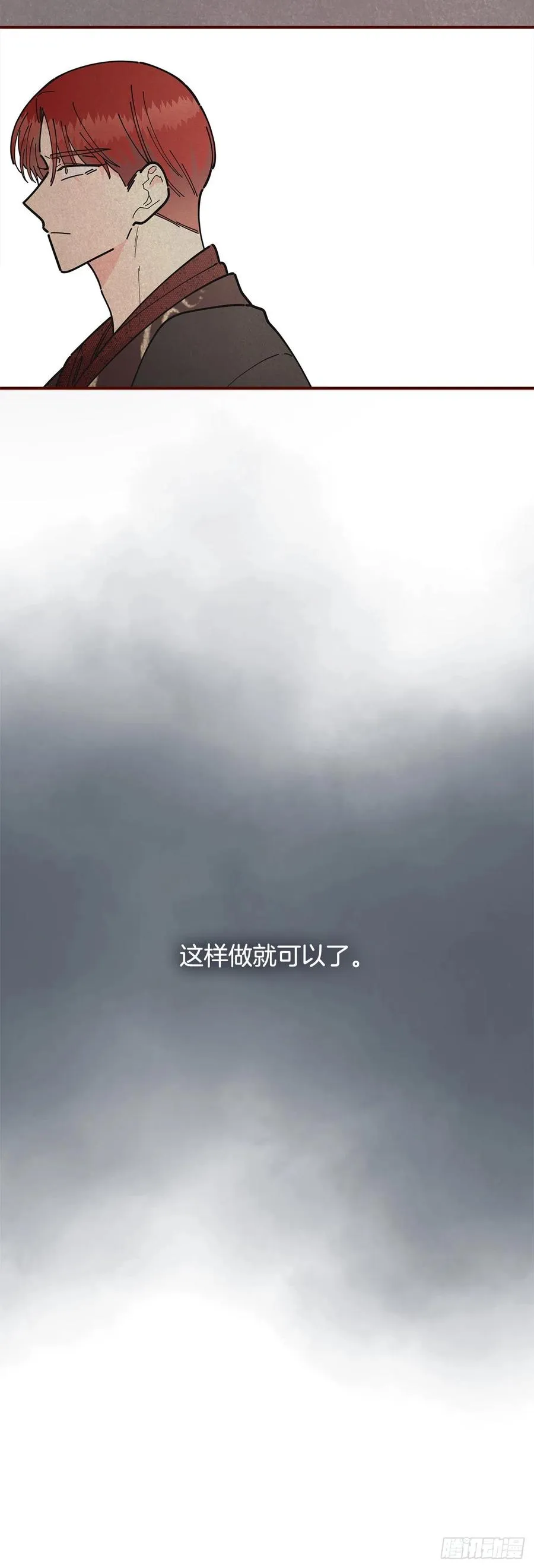 77.皇城失火 第14页