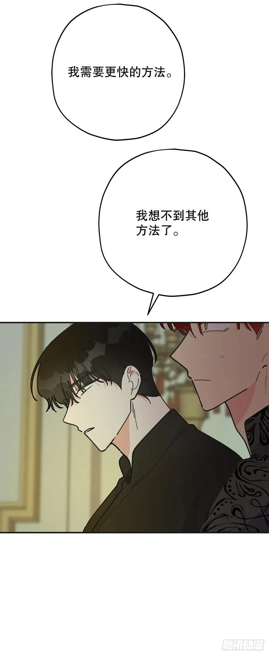 76.疯狂的计划 第18页