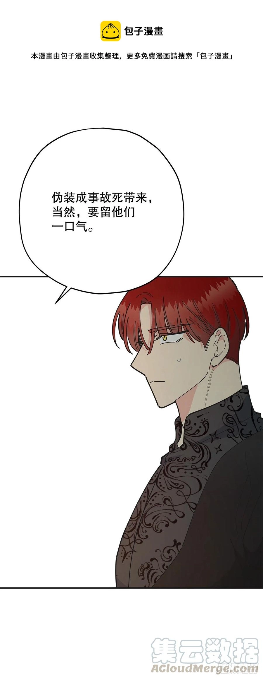 76.疯狂的计划 第37页