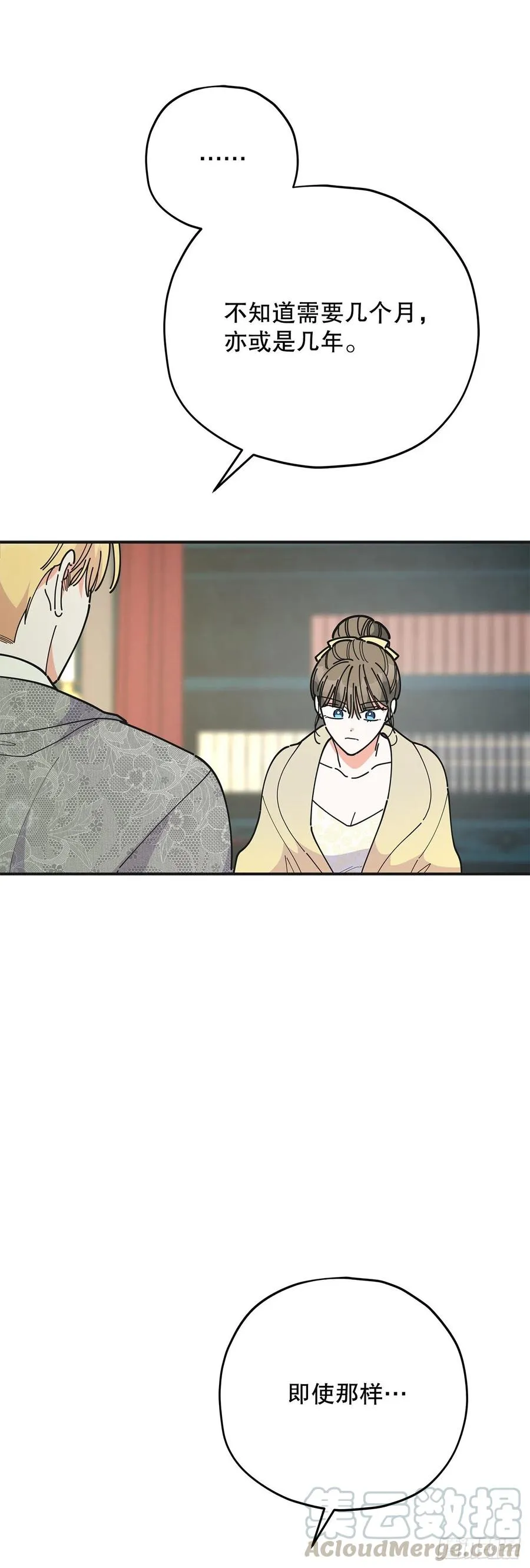 74.跨越生死的心意 第16页