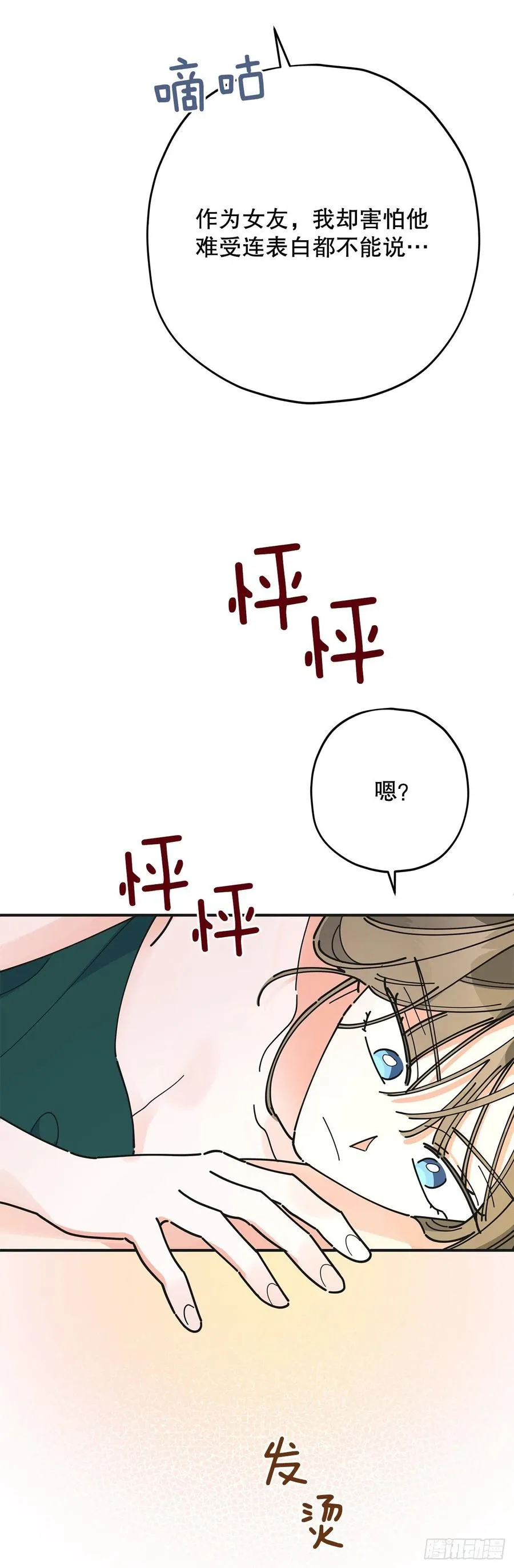 73.误会 第8页