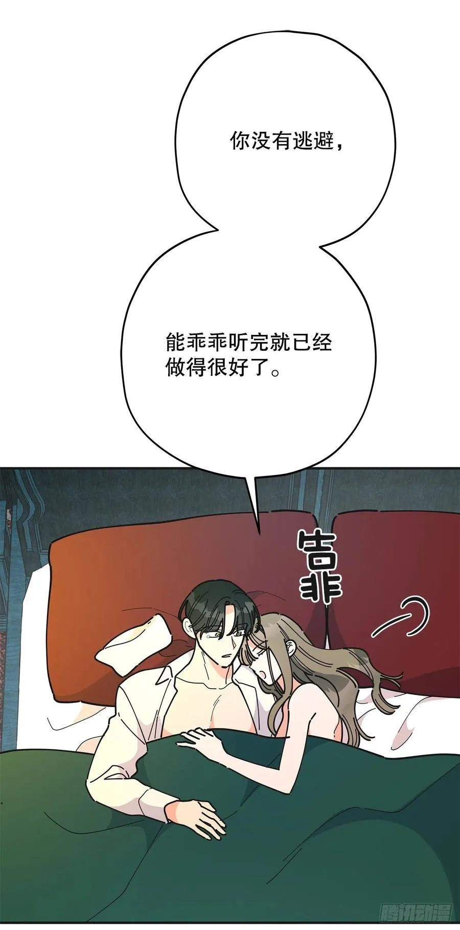 73.误会 第33页