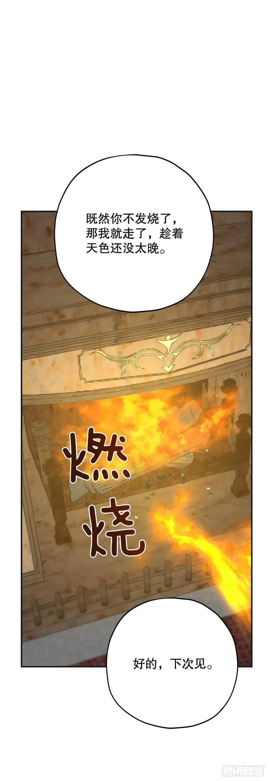73.误会 第38页