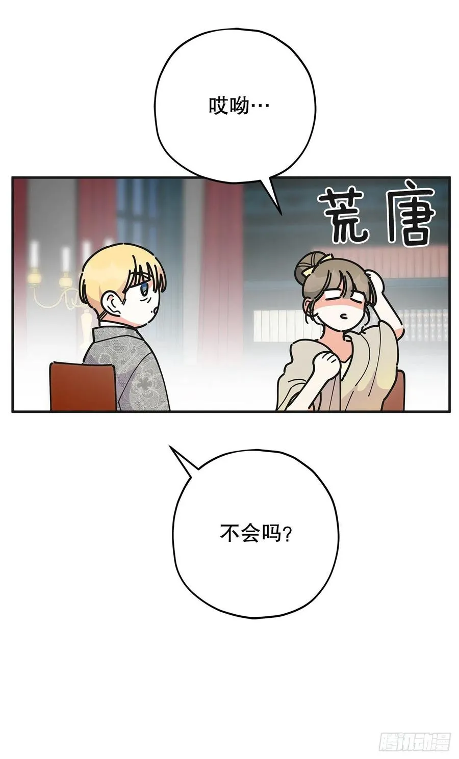 73.误会 第57页