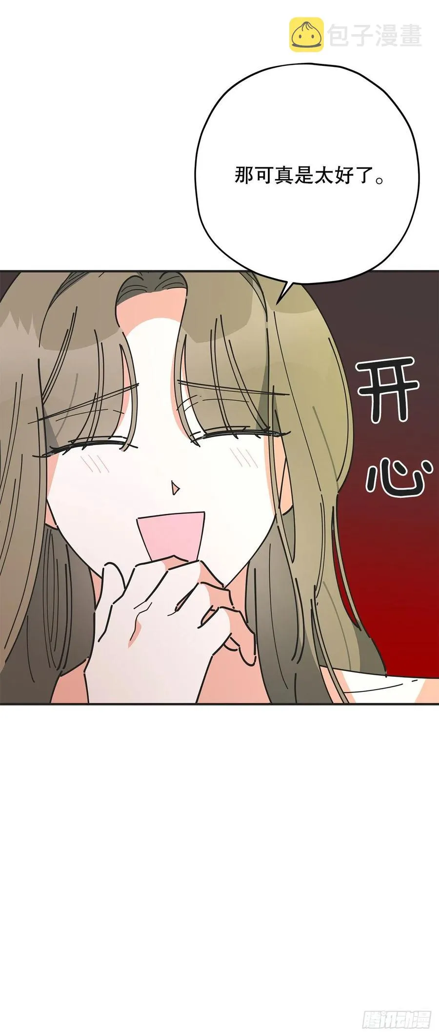 71.天生一对 第8页
