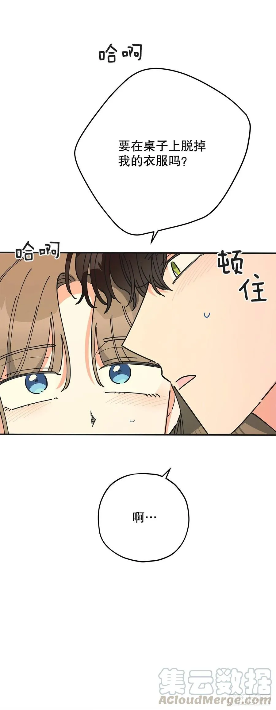 71.天生一对 第22页