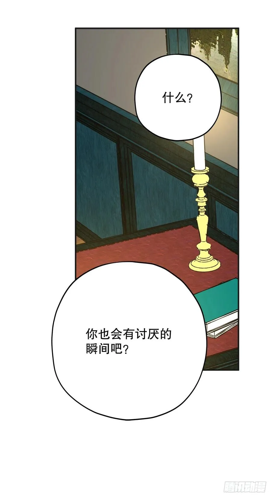 71.天生一对 第48页