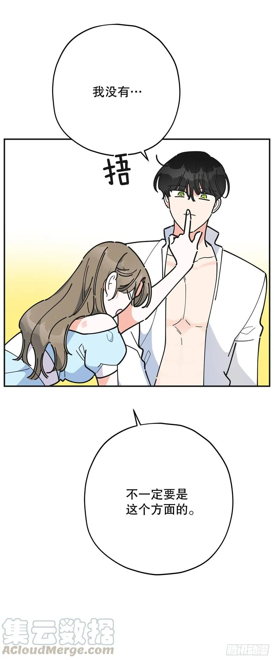 71.天生一对 第49页