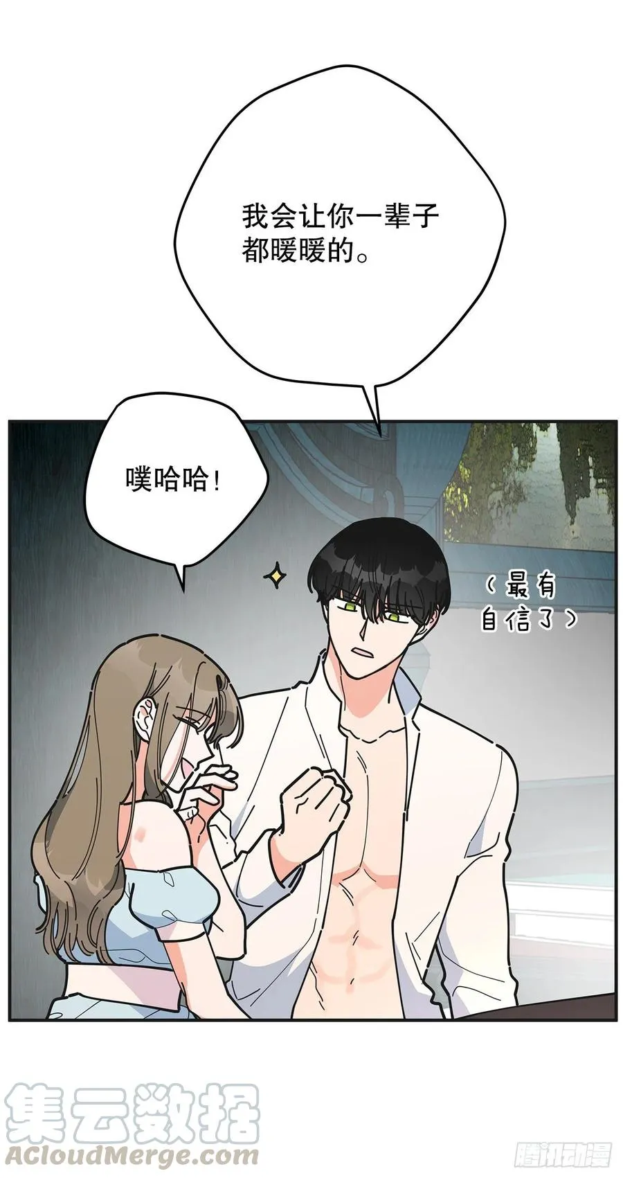 71.天生一对 第61页