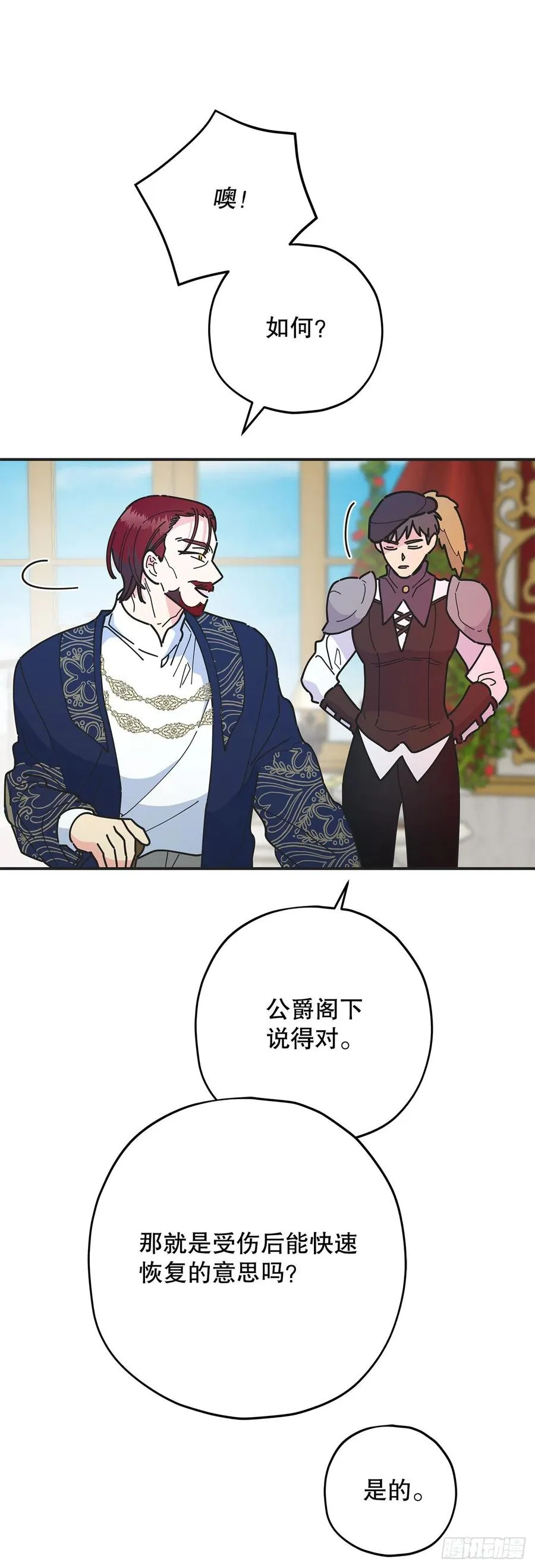 67.贪婪 第8页