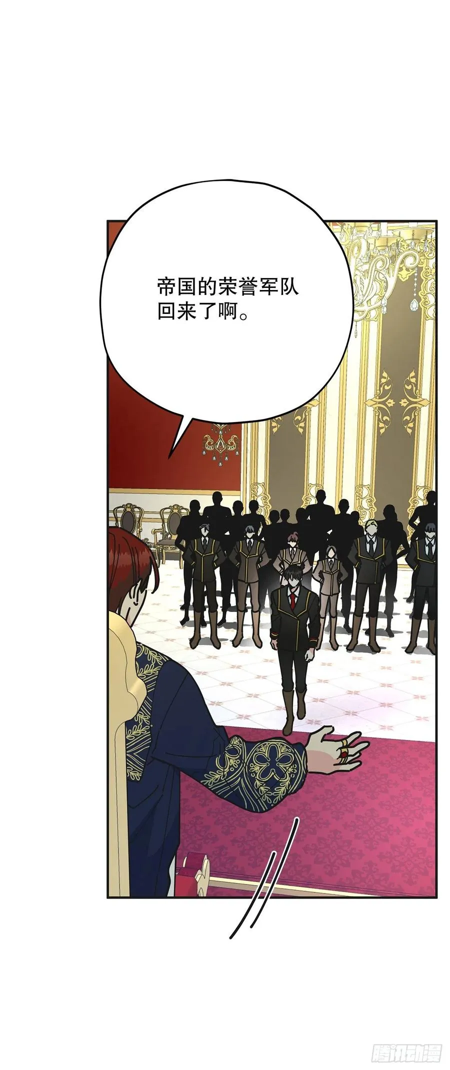 66.面见陛下 第6页