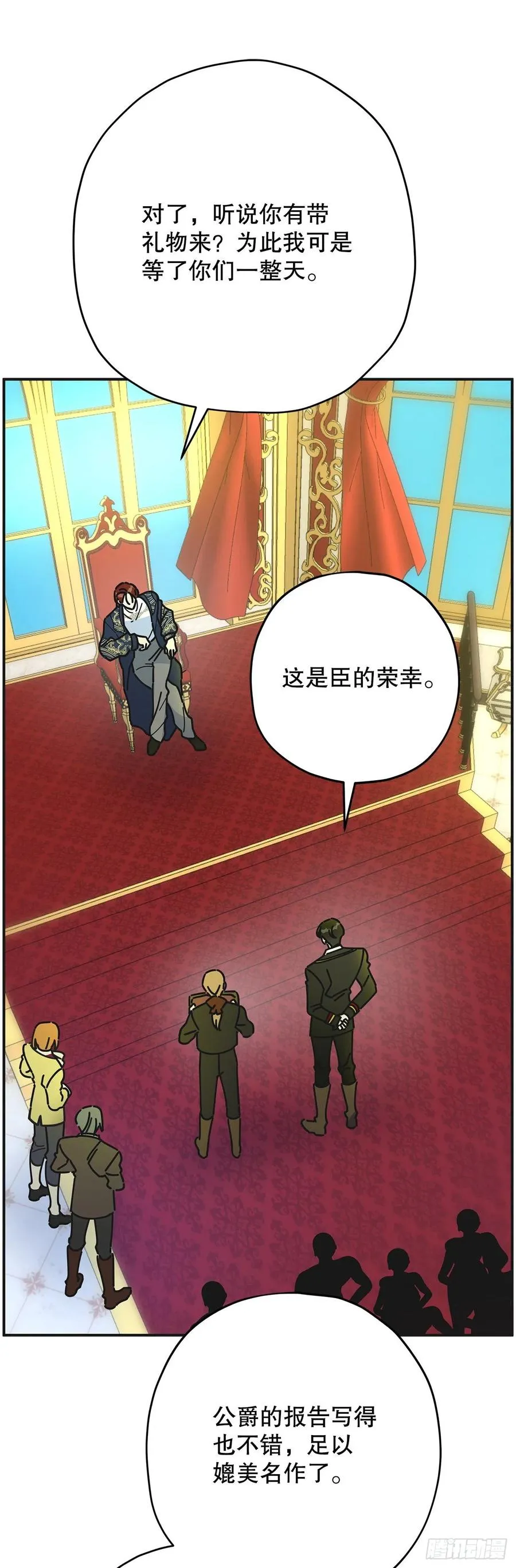 66.面见陛下 第9页