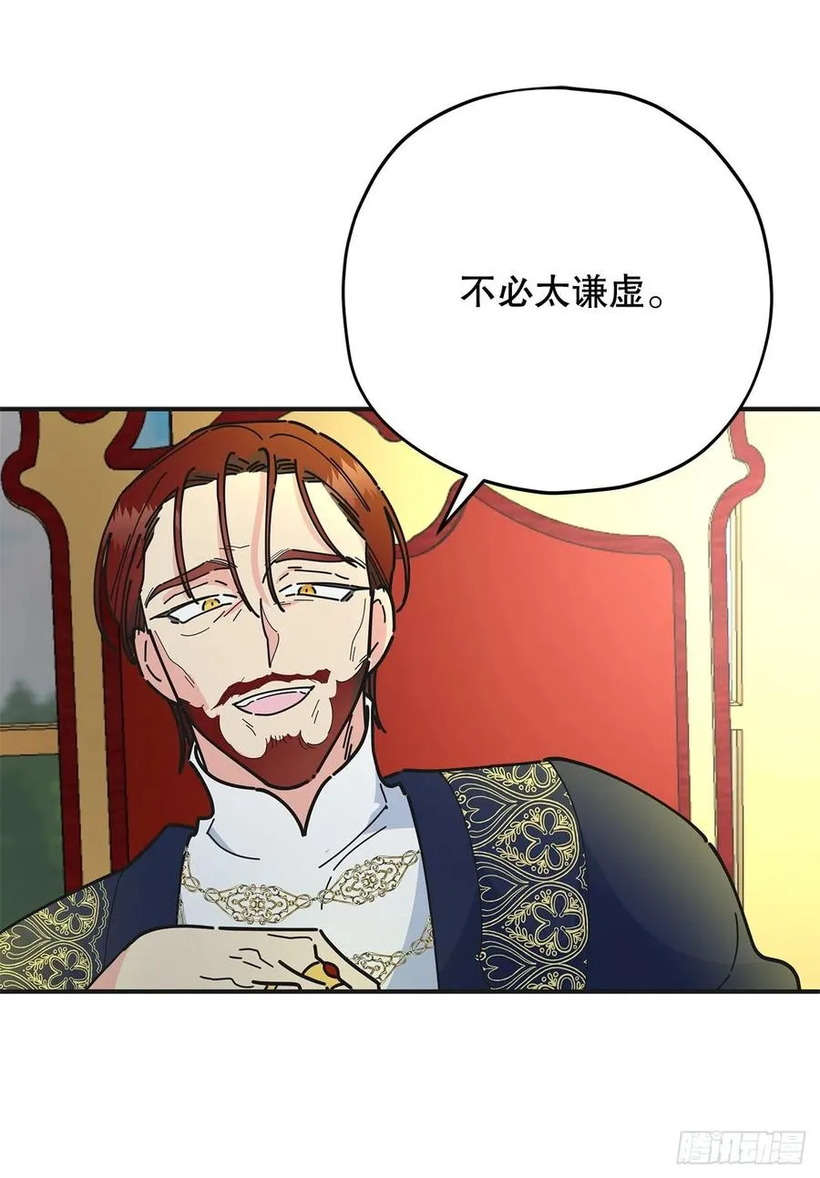 66.面见陛下 第11页