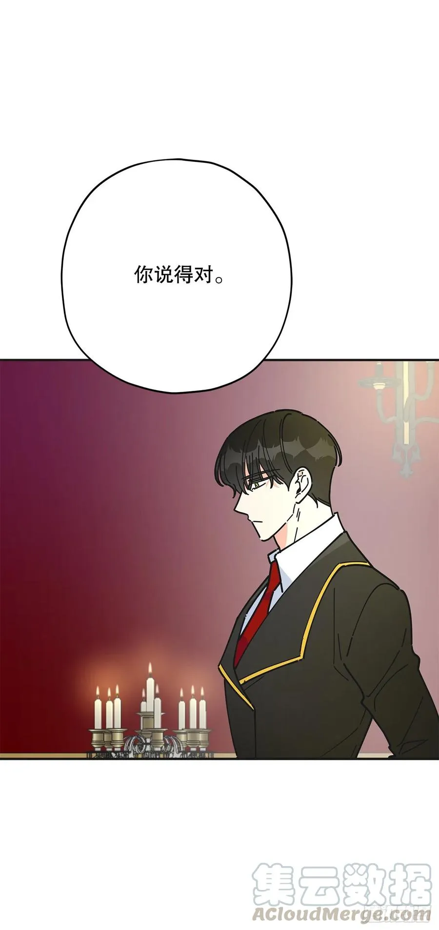 66.面见陛下 第16页