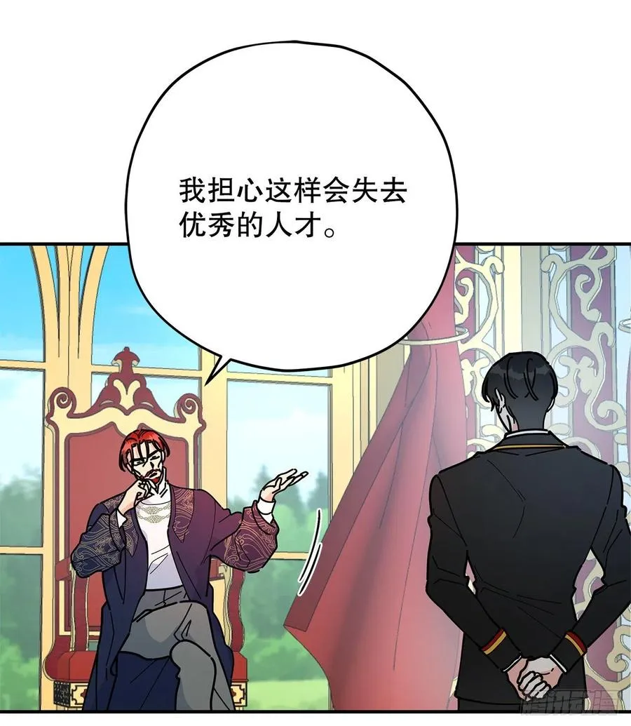 66.面见陛下 第18页