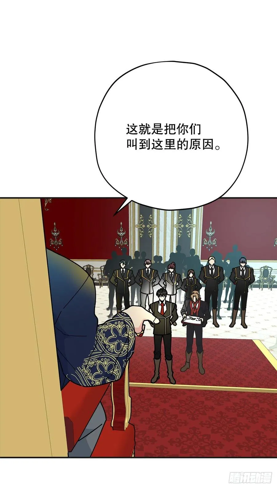 66.面见陛下 第23页