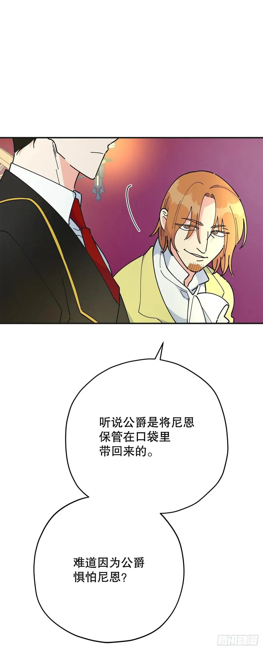 66.面见陛下 第32页