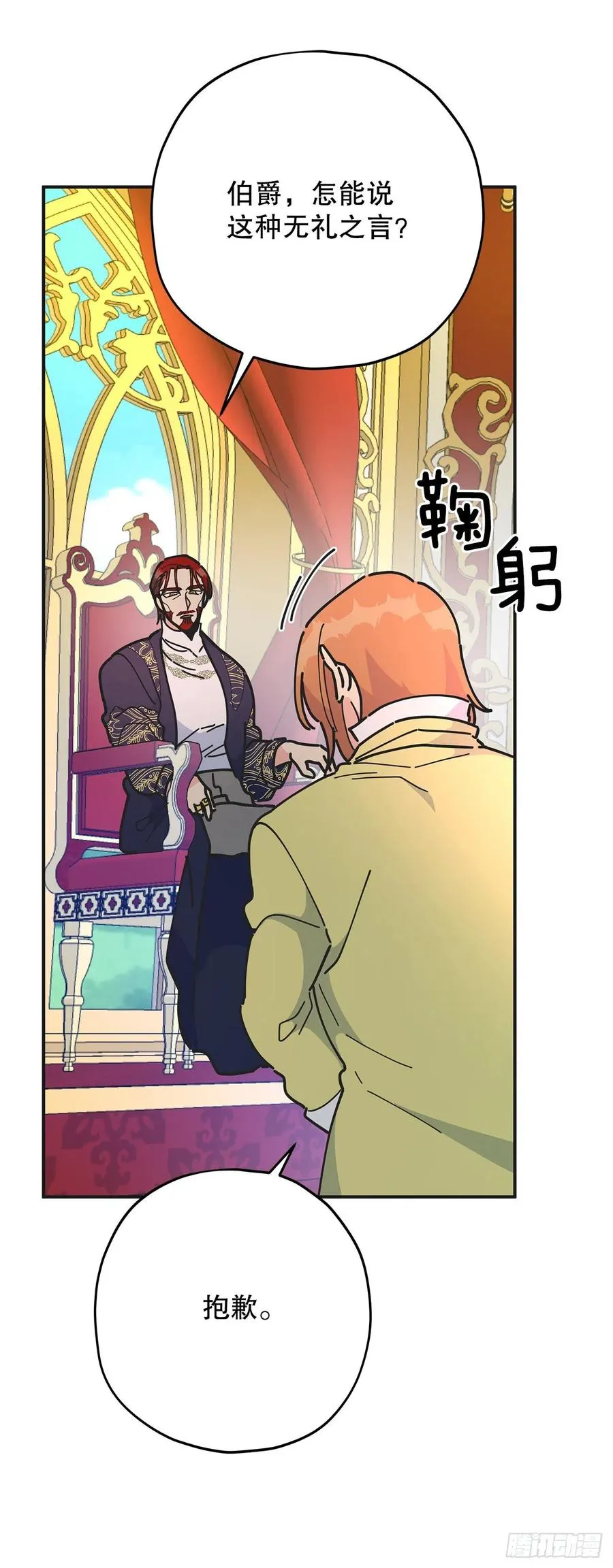 66.面见陛下 第35页