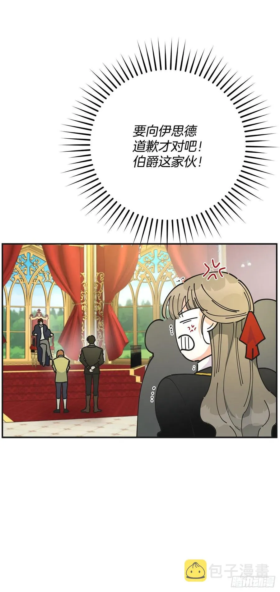 66.面见陛下 第36页