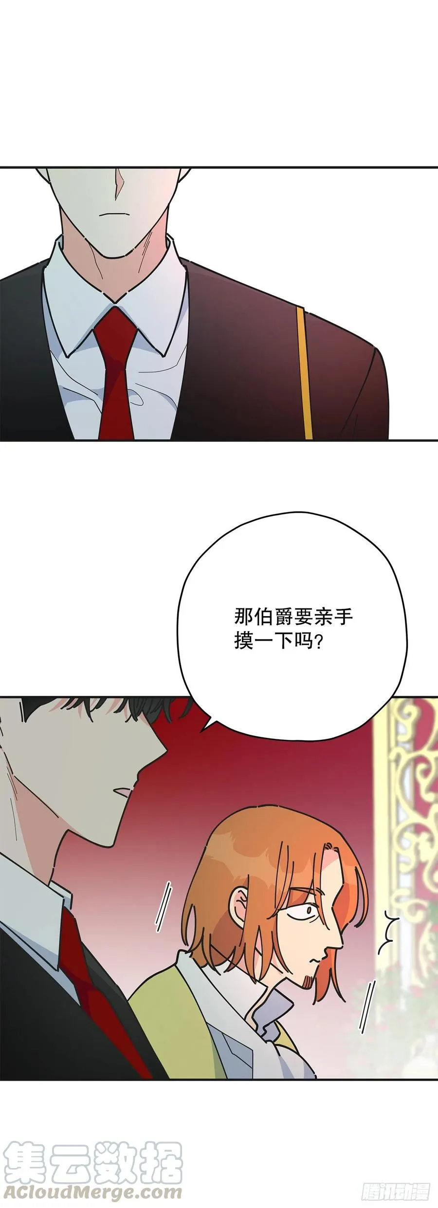 66.面见陛下 第37页