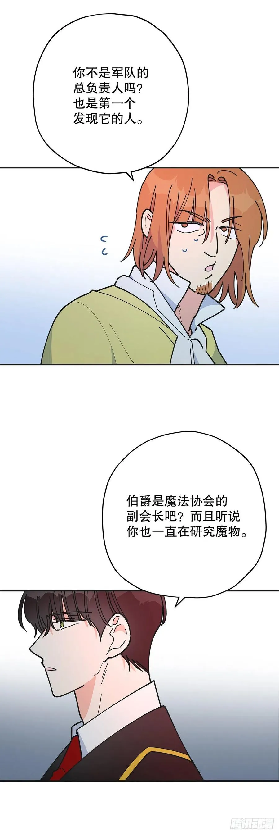 66.面见陛下 第39页