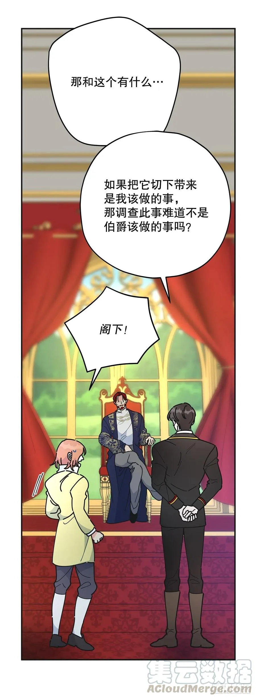 66.面见陛下 第40页