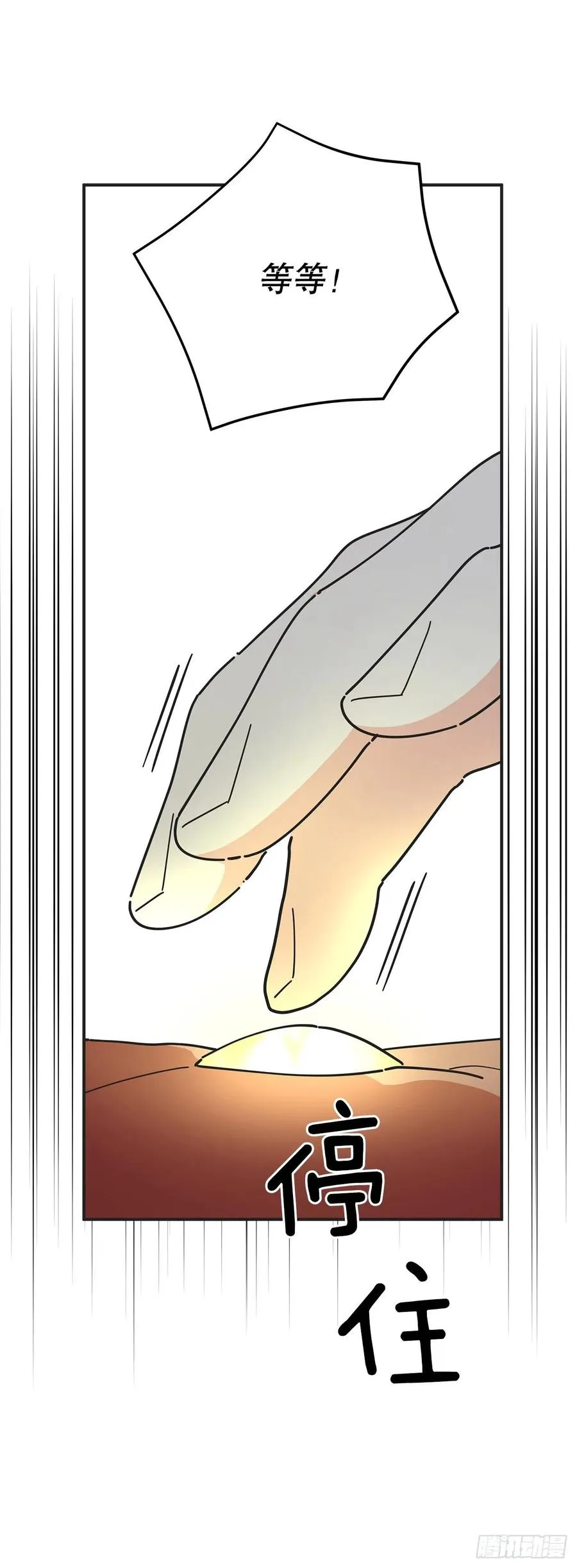 66.面见陛下 第57页