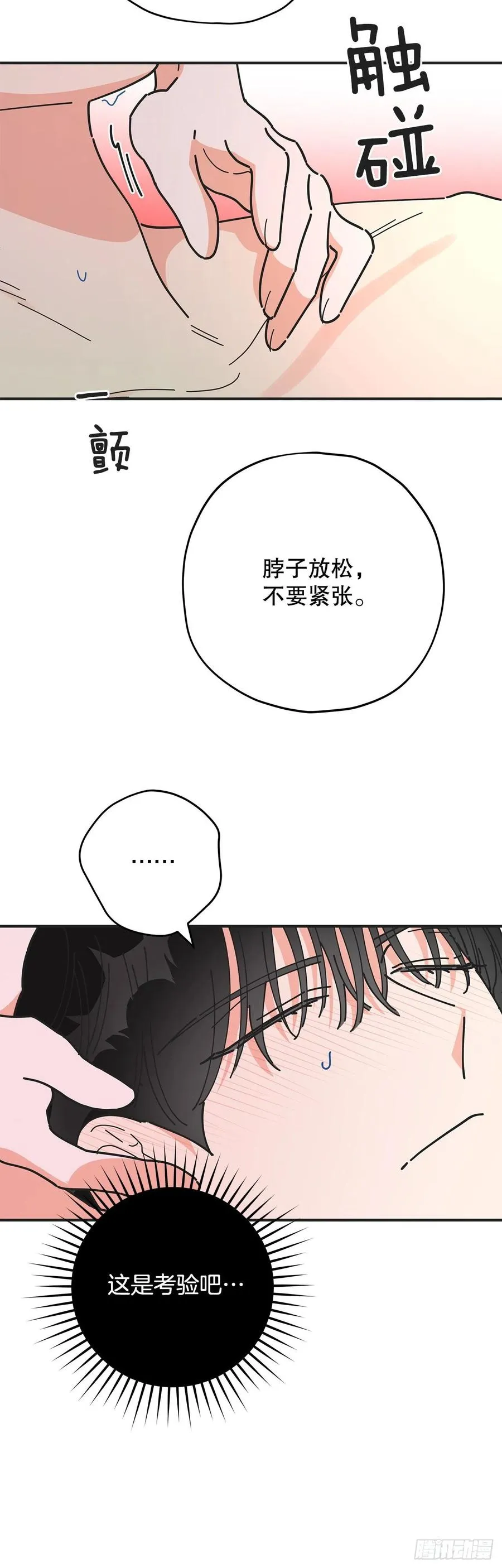 65.归队 第20页
