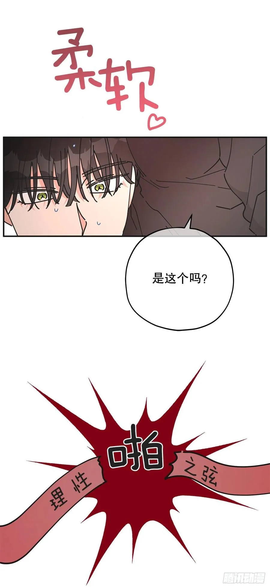 65.归队 第23页
