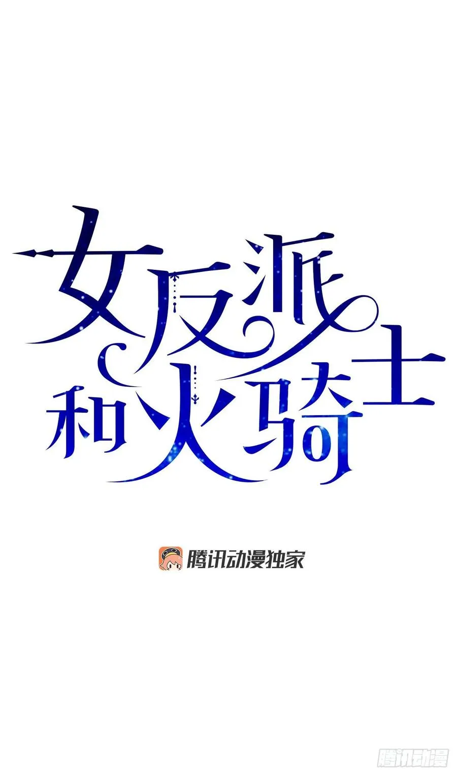 65.归队 第47页