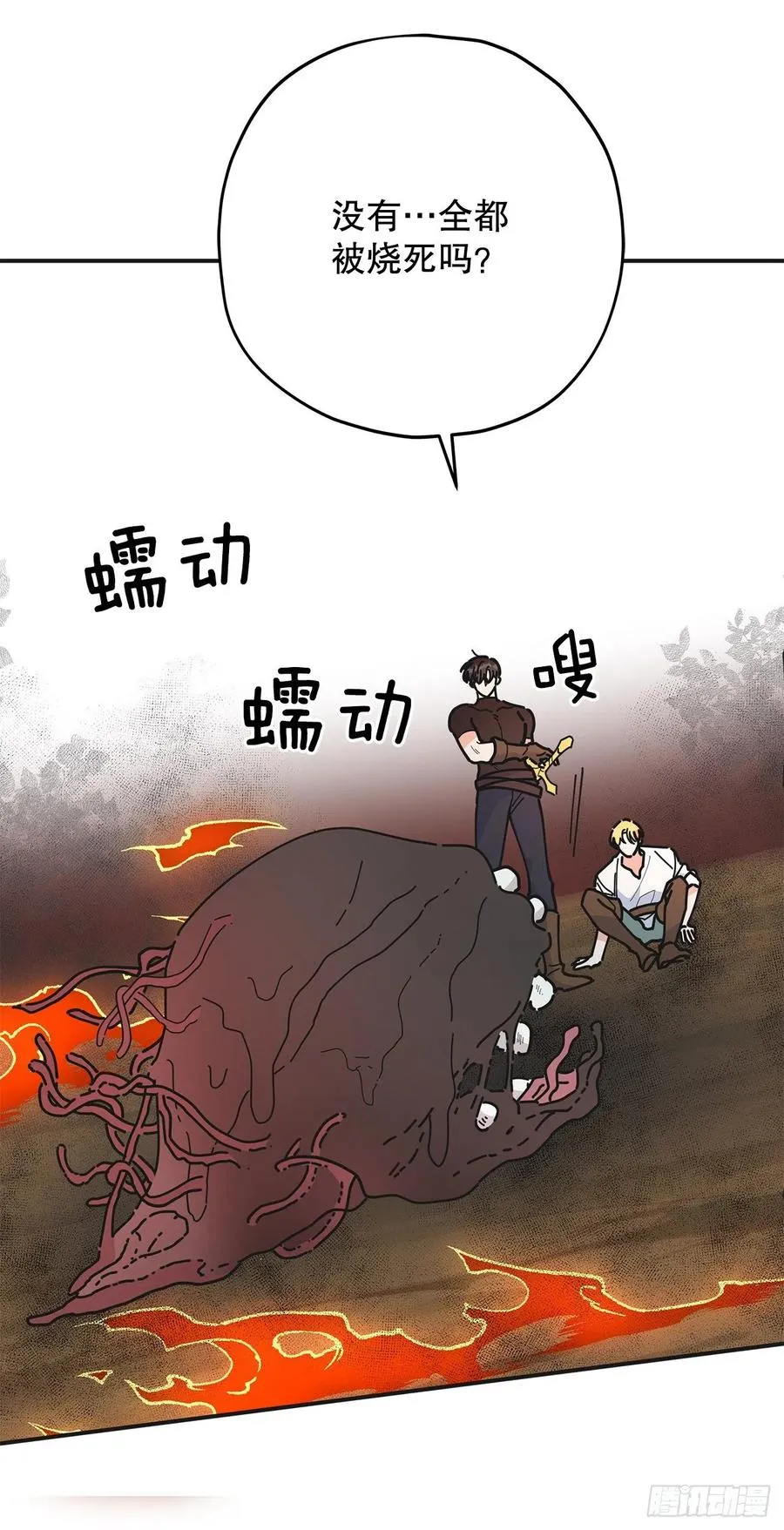 64.魔物的晶体 第3页