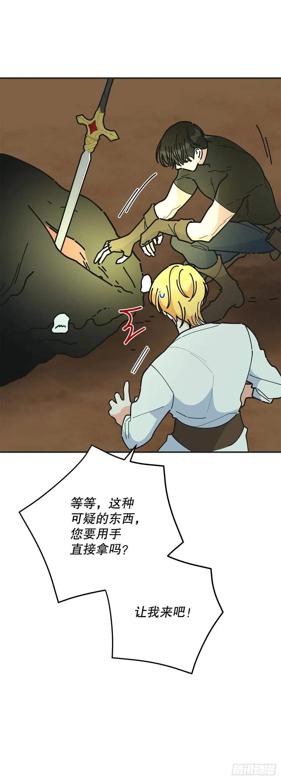 64.魔物的晶体 第9页