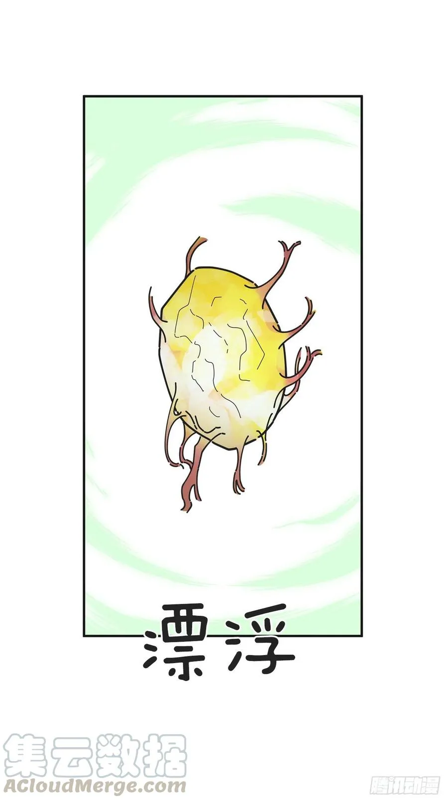 64.魔物的晶体 第10页