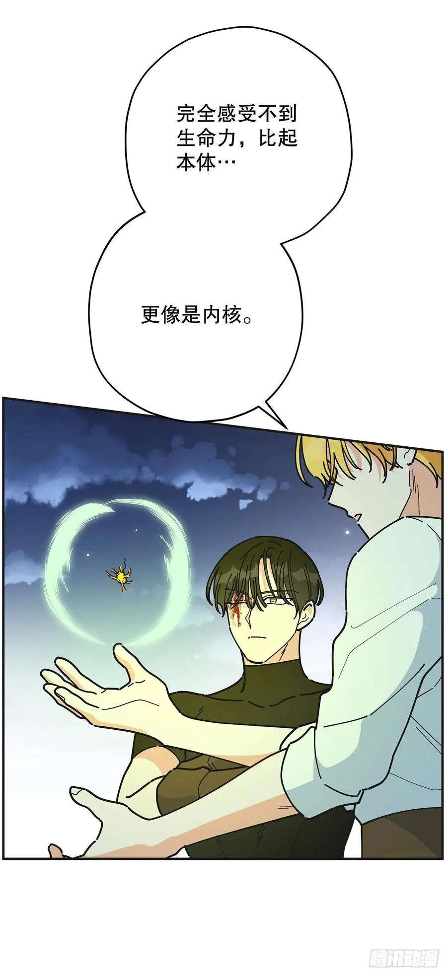 64.魔物的晶体 第12页