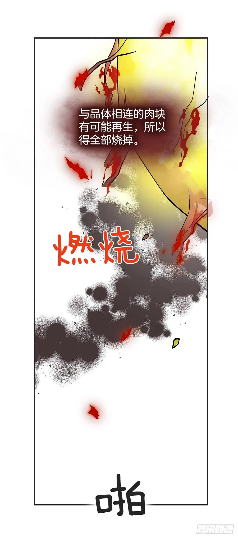 64.魔物的晶体 第18页