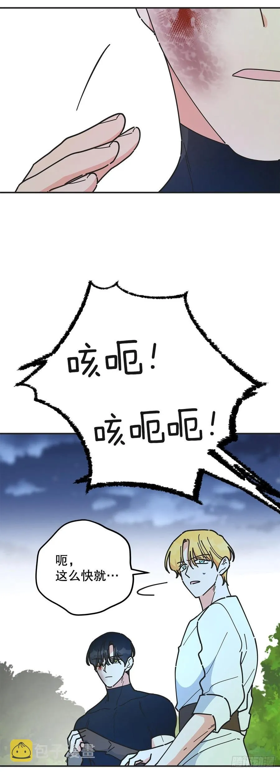 64.魔物的晶体 第23页