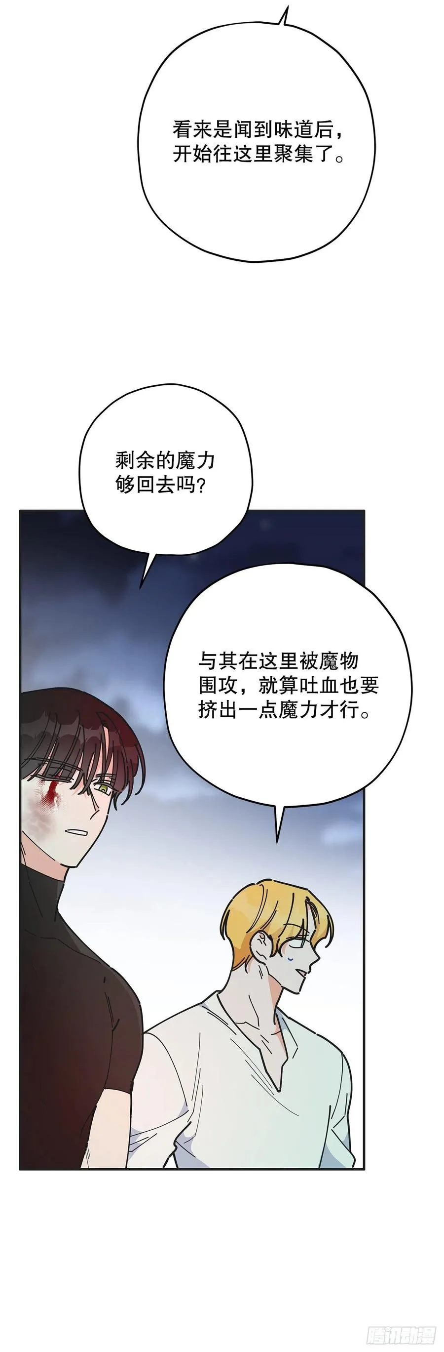 64.魔物的晶体 第24页