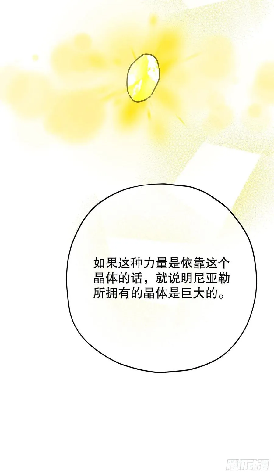 64.魔物的晶体 第33页