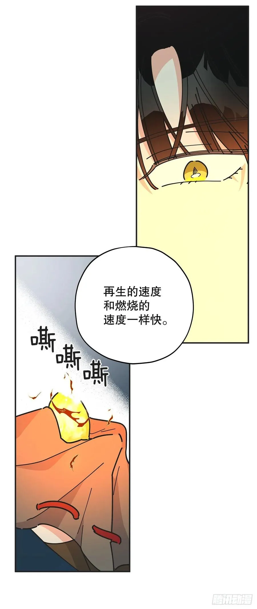 64.魔物的晶体 第38页