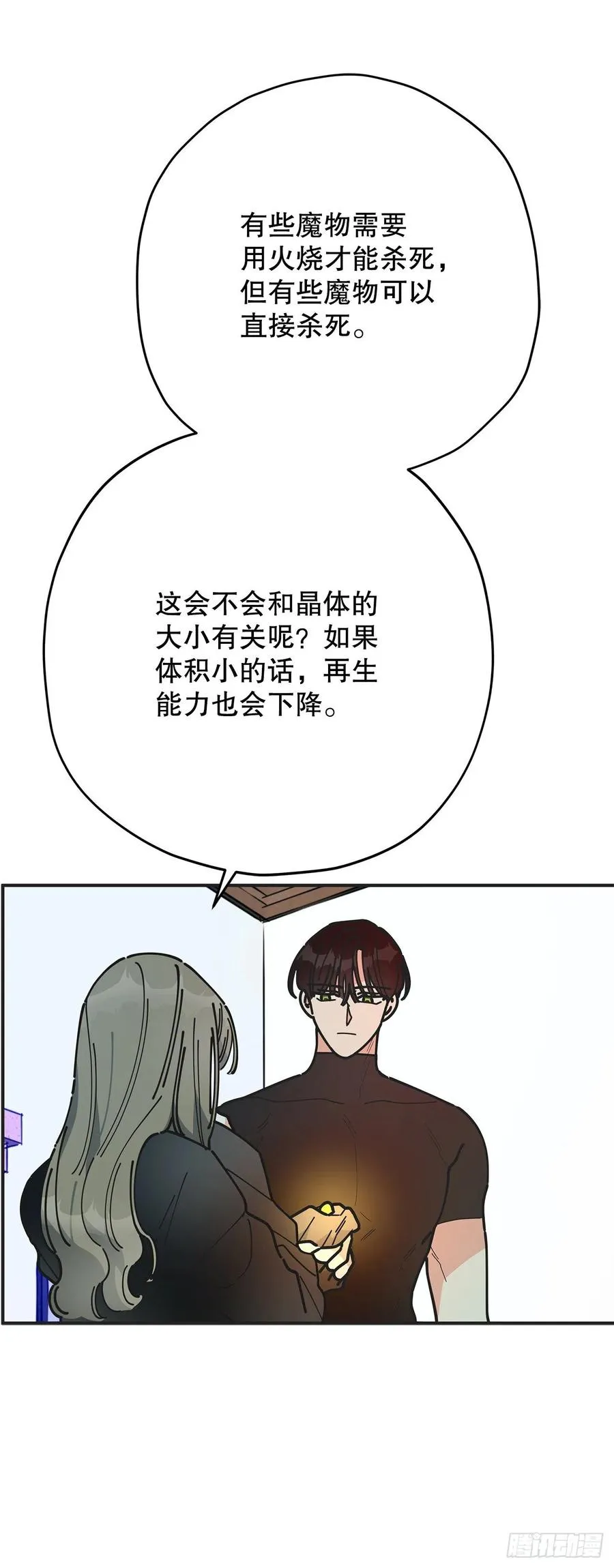 64.魔物的晶体 第39页