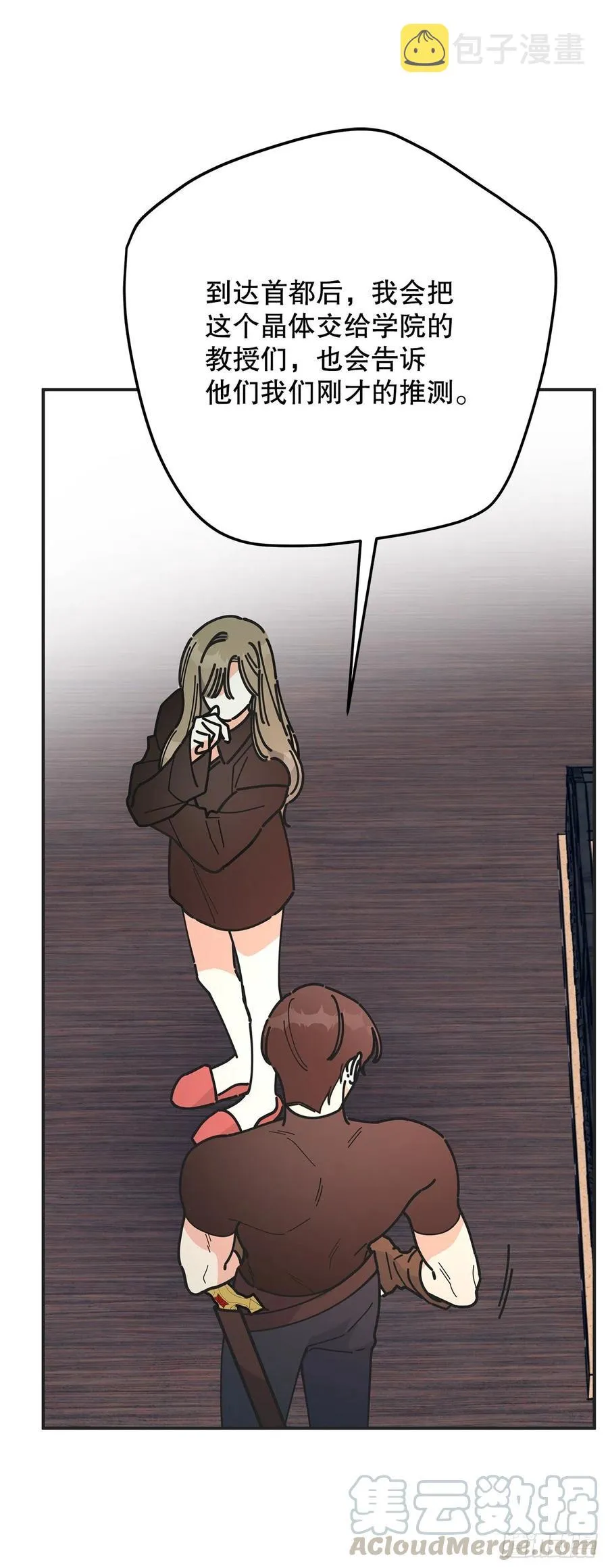 64.魔物的晶体 第43页