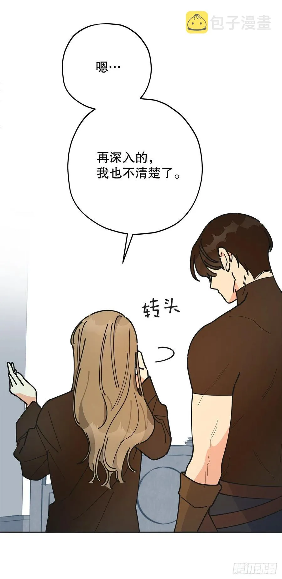 64.魔物的晶体 第47页