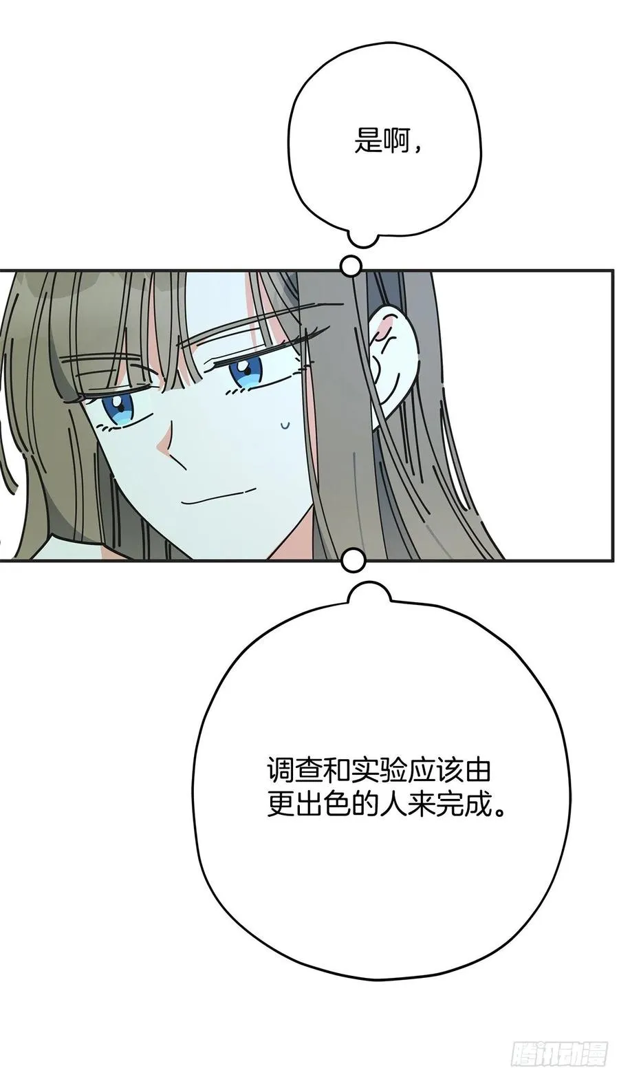 64.魔物的晶体 第48页