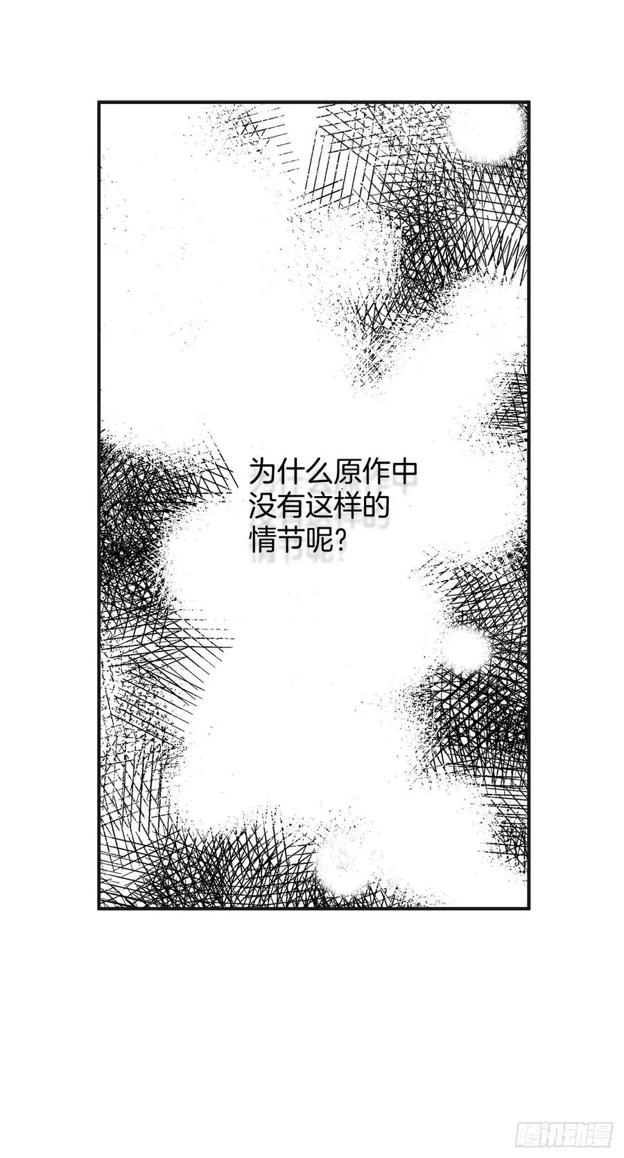 64.魔物的晶体 第51页
