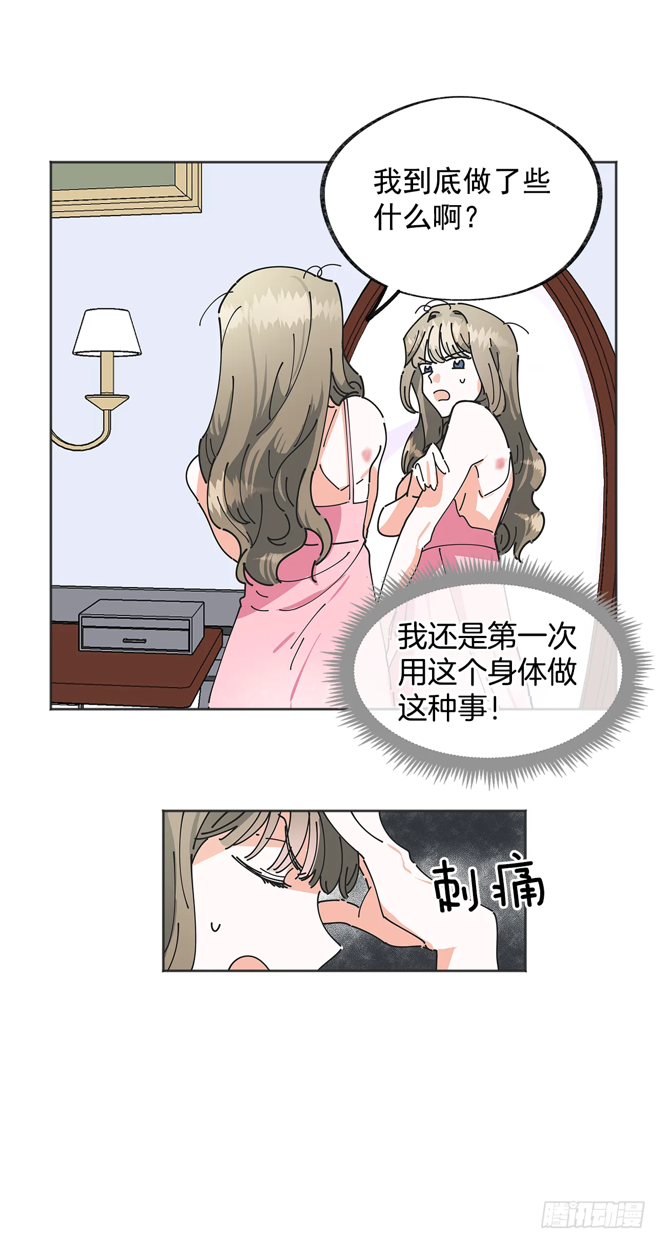1.忘了吧 第9页
